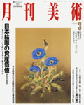 月刊美術