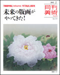 月刊美術15-2