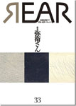 リア33