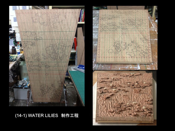 睡蓮制作工程