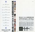 水野純子　山田純嗣展