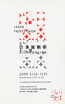 日本版画展